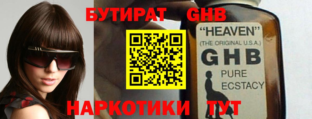 Бутират BDO  БУТИРАТ  Строитель  Вход с VPN 