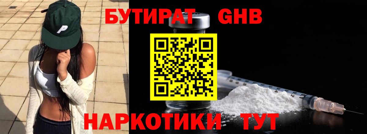 БУТИРАТ Butirat Строитель