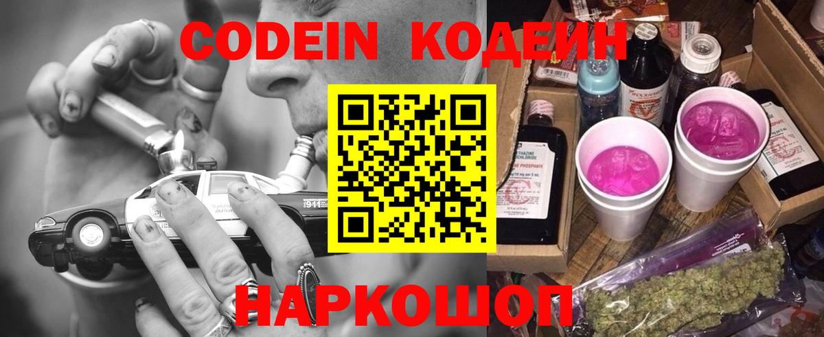 Codein напиток Lean (лин)  Вход с VPN  Строитель 