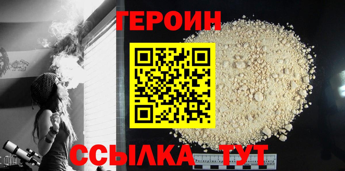 Героин Heroin  Вход с VPN  Строитель 