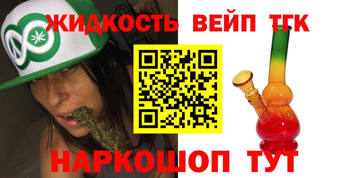 купить   ТГК жижа  Вход с VPN  Строитель 